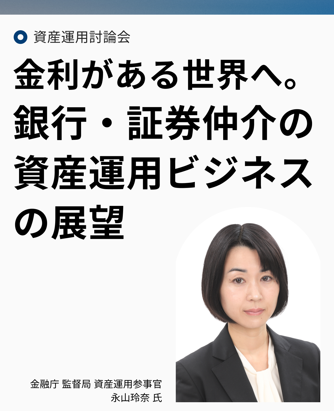 資産運用討論会