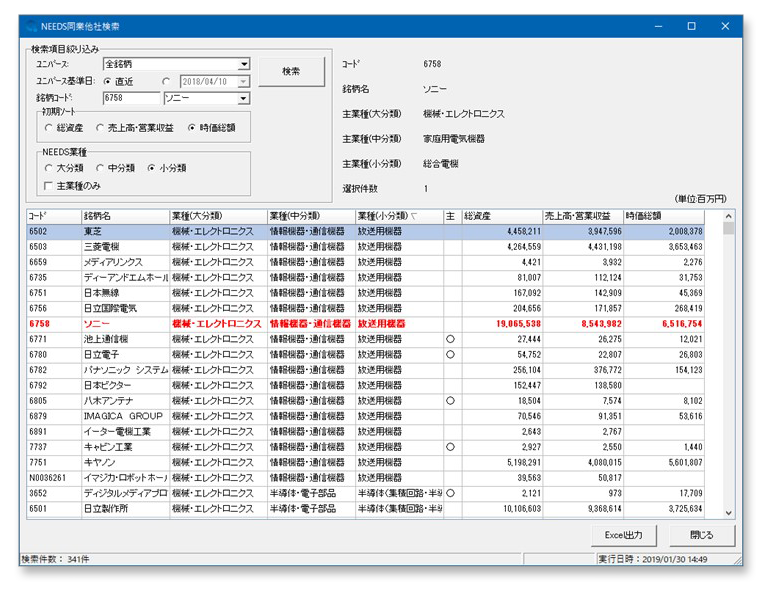 NEEDS同業他社検索